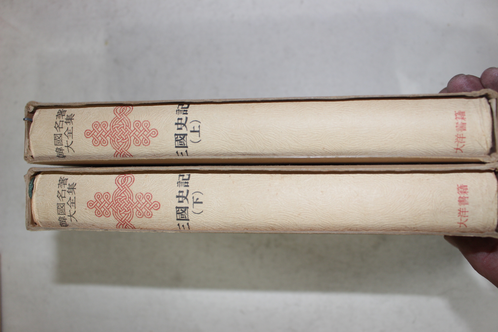 1973년초판 김부식(金富軾) 삼국사기(三國史記) 2책완질
