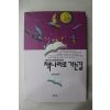 1993년 김수남 책나라로 가는길