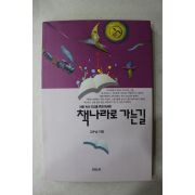 1993년 김수남 책나라로 가는길