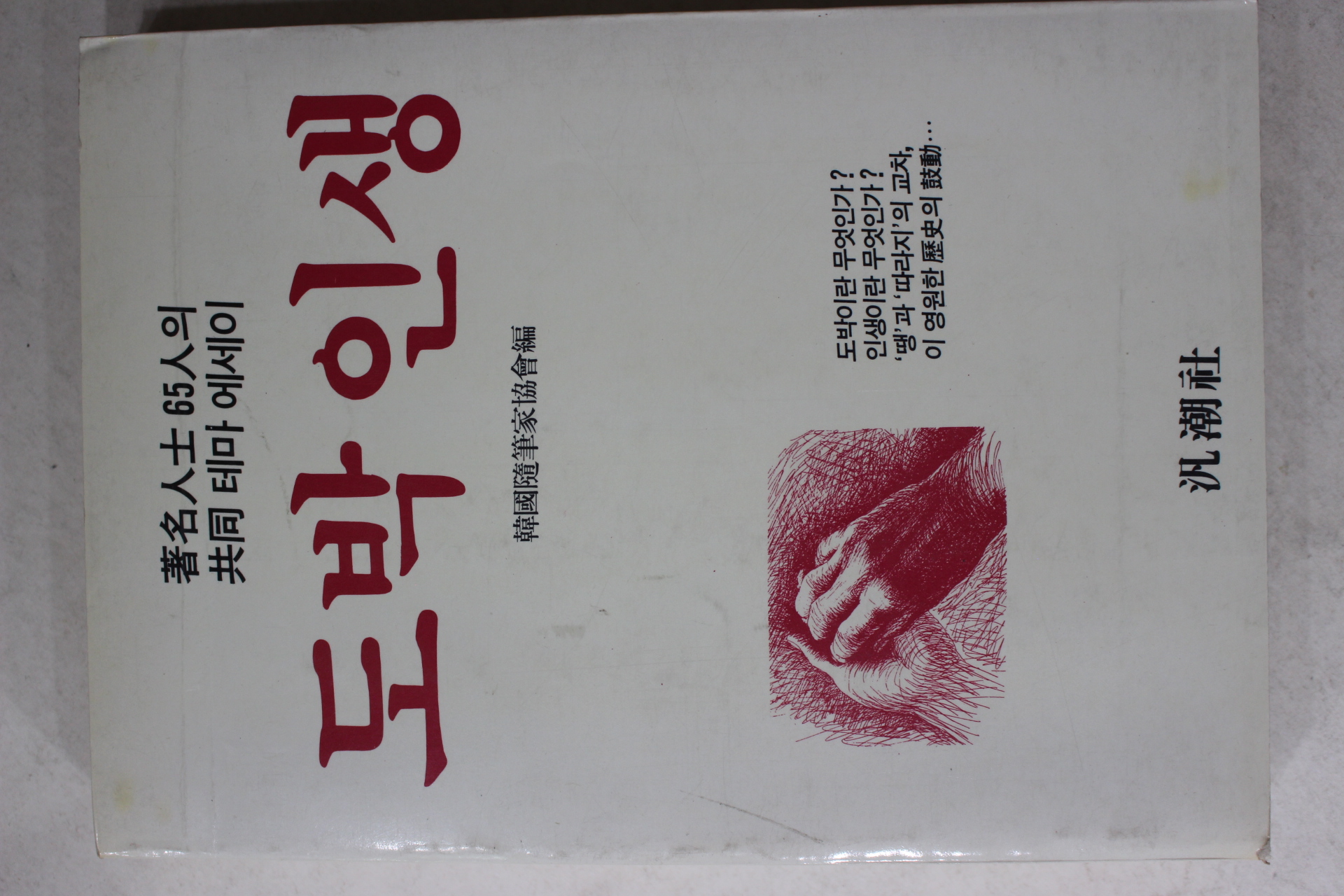 1984년초판 도박인생