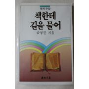 1986년 김영진 책한테 길을 물어