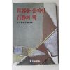 1984년 세계를 움직인 백권의 책