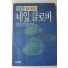 1989년초판 신달자 네잎클로버