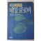 1989년초판 신달자 네잎클로버