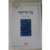 2001년초판 양태석 수필집 화필에 머문 시간들