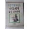 1990년 이성보 난에세이 난을 캐며 삶을 뒤척이며