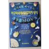 1997년 지구와 우주,100가지 상식