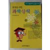 2000년초판 발명을 위한 과학상식