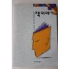 1993년초판 책이야기
