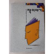 1993년초판 책이야기