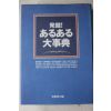 1998년 일본간행 1책