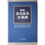 1998년 일본간행 1책