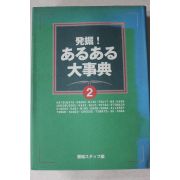 1998년 일본간행 1책