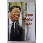 1997년 송자 한가지라도 똑 부러지면 되는거요