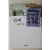 1998년초판 안도현 관계