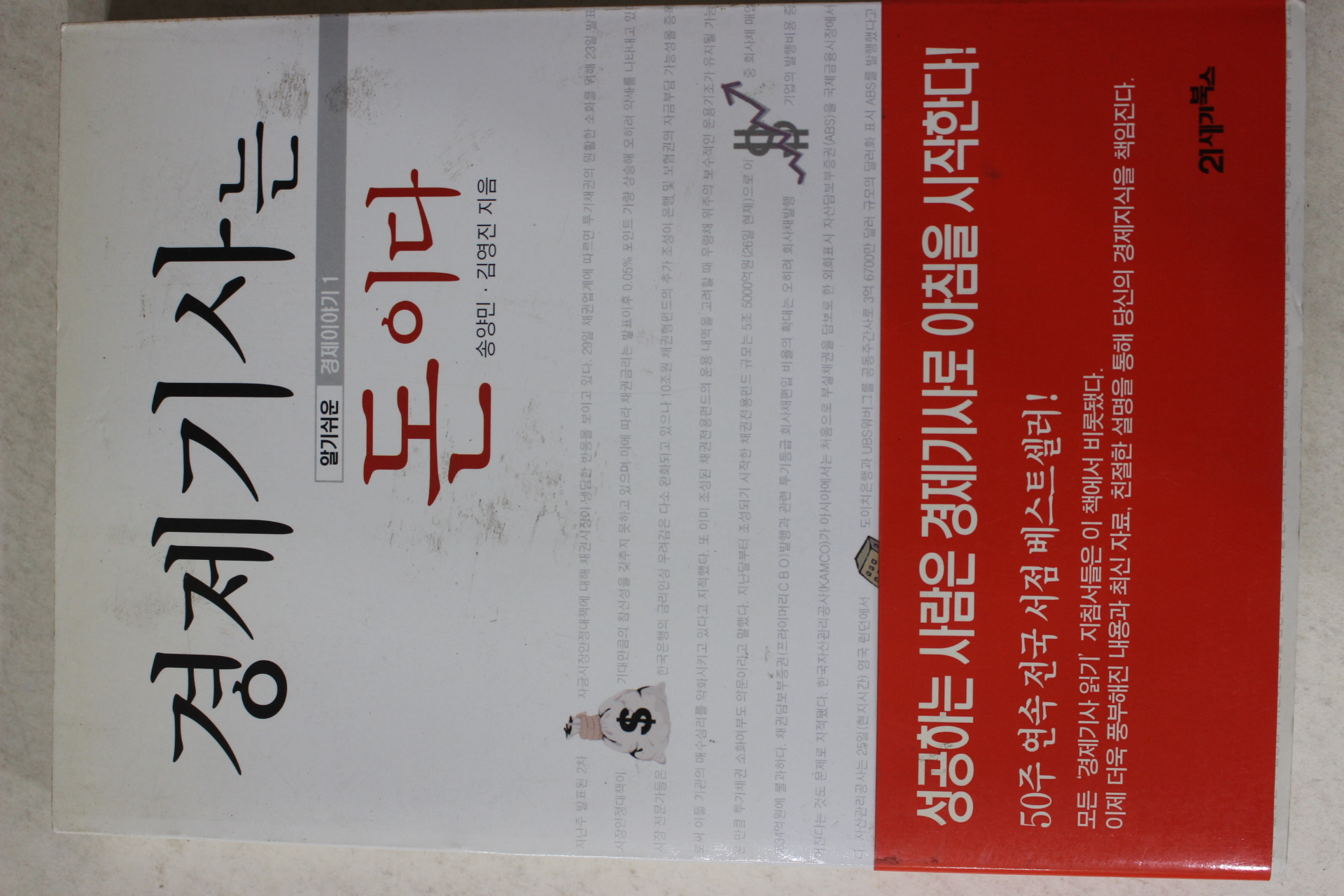 2001년 송양민,김영진 경제기사는 돈이다