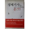 2001년 송양민,김영진 경제기사는 돈이다