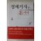2001년 송양민,김영진 경제기사는 돈이다