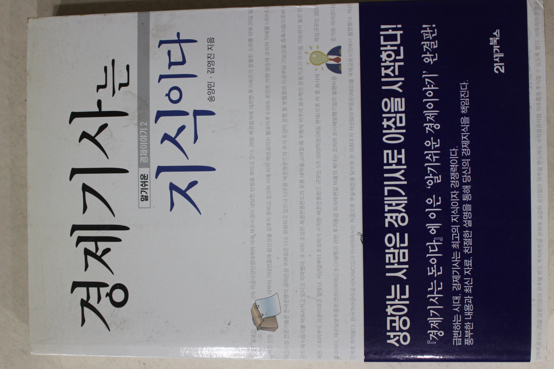 2001년 송양민,김영진 경제기사는 지식이다