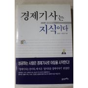 2001년 송양민,김영진 경제기사는 지식이다