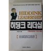 2002년 신문선 히딩크 리더십