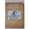 2002년 틱낫한 류시화옮김 마음에는 평화 얼굴에는 미소
