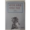 1993년 진성기 제주의 보배를 지키는 마음
