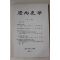 1987년 경상대학교 경상사학 제3집