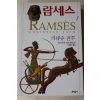 1997년 크리스티앙 자크 장편소설 람세스 3