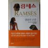 1997년 크리스티앙 자크 장편소설 람세스 2