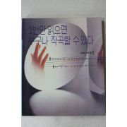 1991년 이병욱,백기풍 3번만 읽으면 누구나 작곡을 할수있다