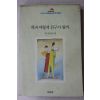1993년초판 안도섭 책과 어떻게 친구가 될까