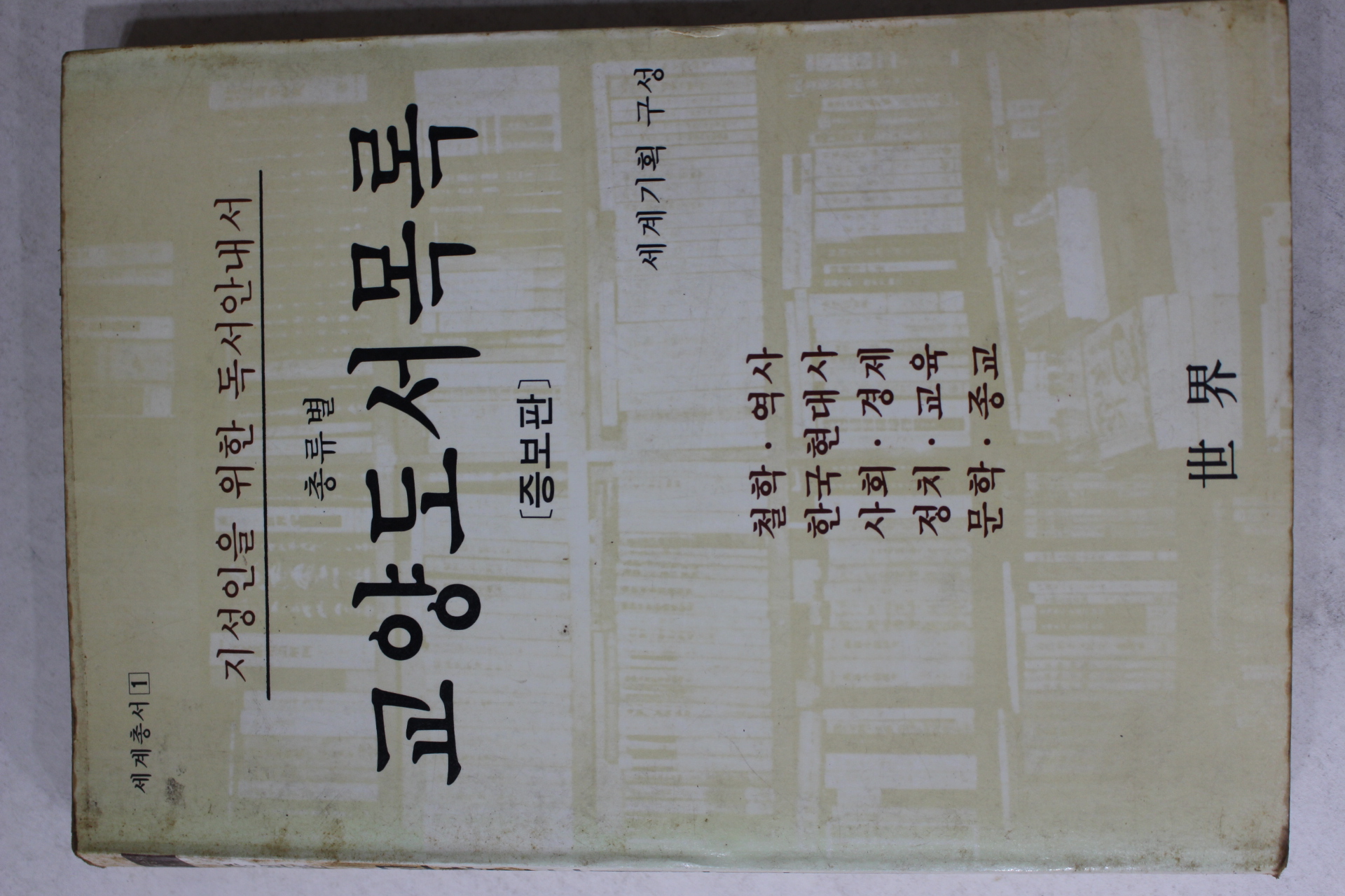 1986년 교양도서목록