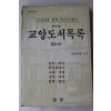 1986년 교양도서목록