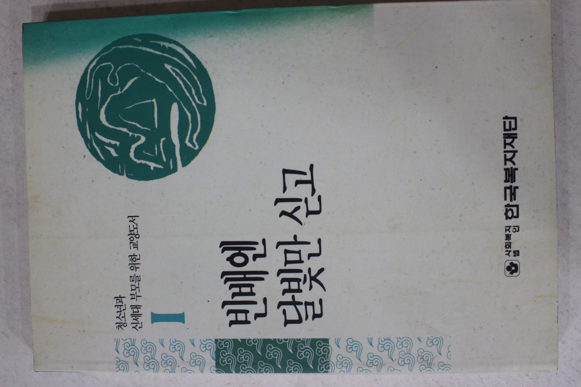 1995년초판 빈배엔 달빛만 싣고