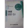 1995년초판 빈배엔 달빛만 싣고