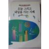 1996년 경남지방경찰청 오늘 그리고 내일을 사는 지혜