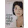 1998년 박서원 천년의 겨울을 건너온 여자