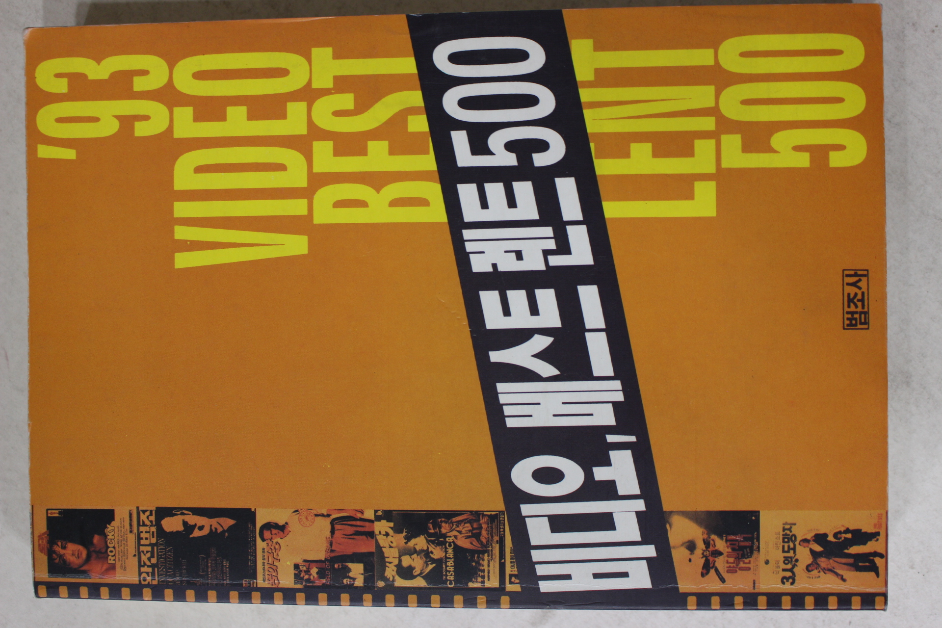 1993년초판 비디오,베스트렌트500