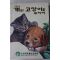 1993년초판 사랑스런 개와 고양이를 위하여