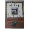 1993년초판 최신 비디오촬영 교실