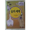 1988년초판 진로그룹 술의 세계
