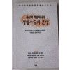 1991년초판 함기선 관상학측면에서의 성형수술과 운명