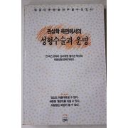1991년초판 함기선 관상학측면에서의 성형수술과 운명