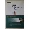1999년 도올김용옥 노자와 21세기 상권
