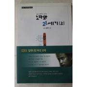 1999년 도올김용옥 노자와 21세기 상권