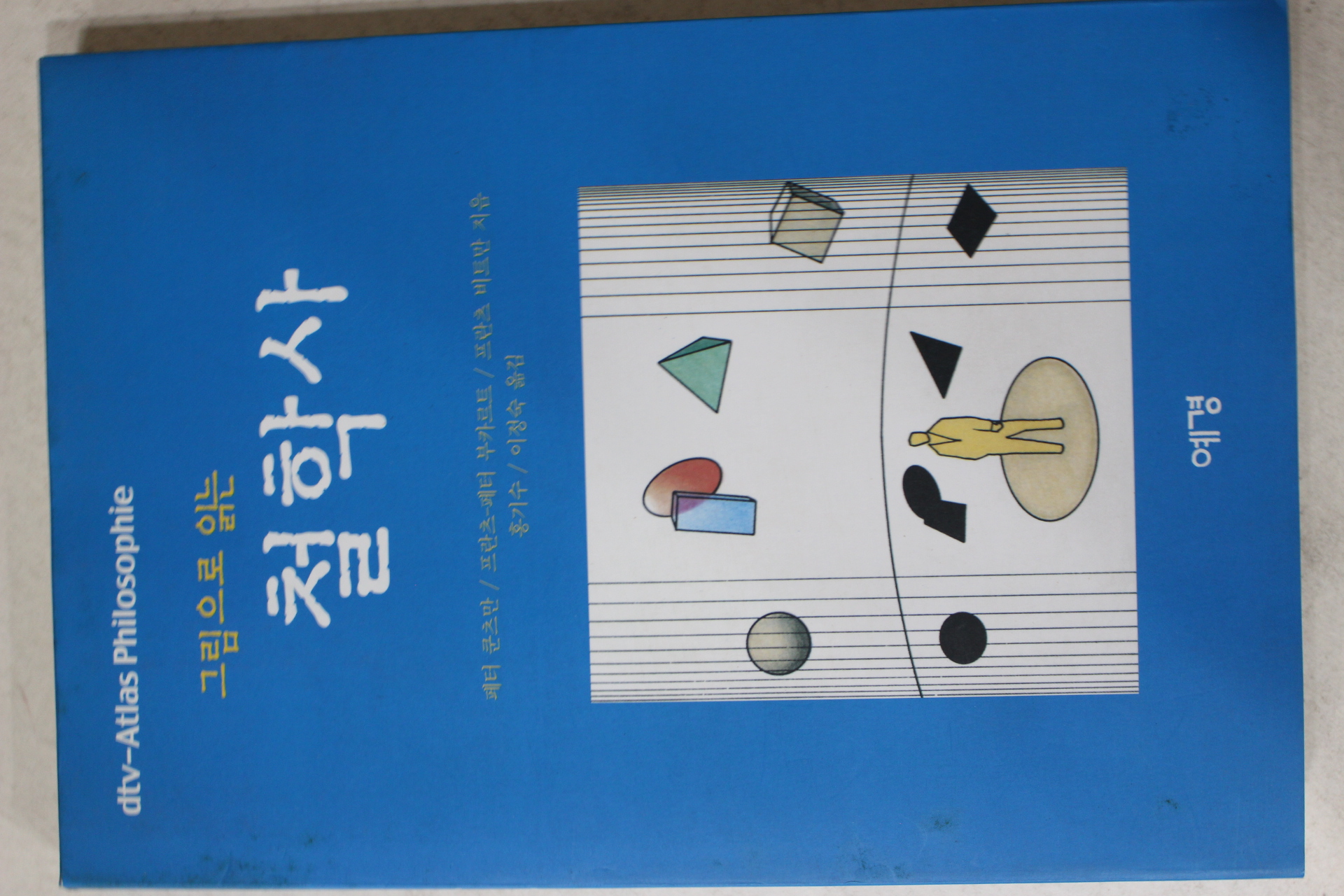 2000년 그림으로 읽는 철학사