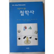 2000년 그림으로 읽는 철학사