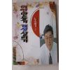 1996년초판 노영 미인만들기 개성살리기