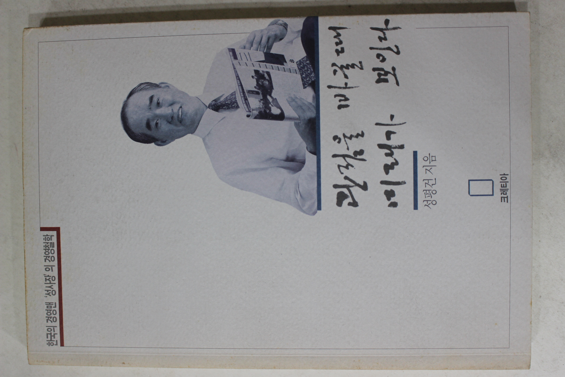 1994년 성평건 관점을 바꿀때 미래가 보인다
